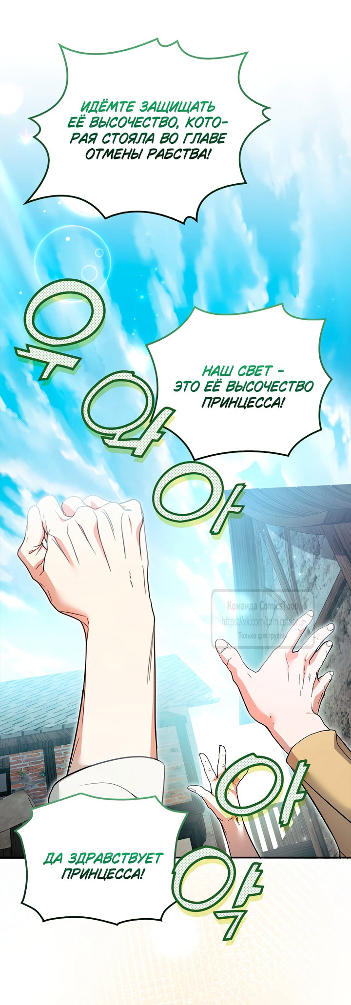 Манга Я выбрала отца-злодея - Глава 114 Страница 55