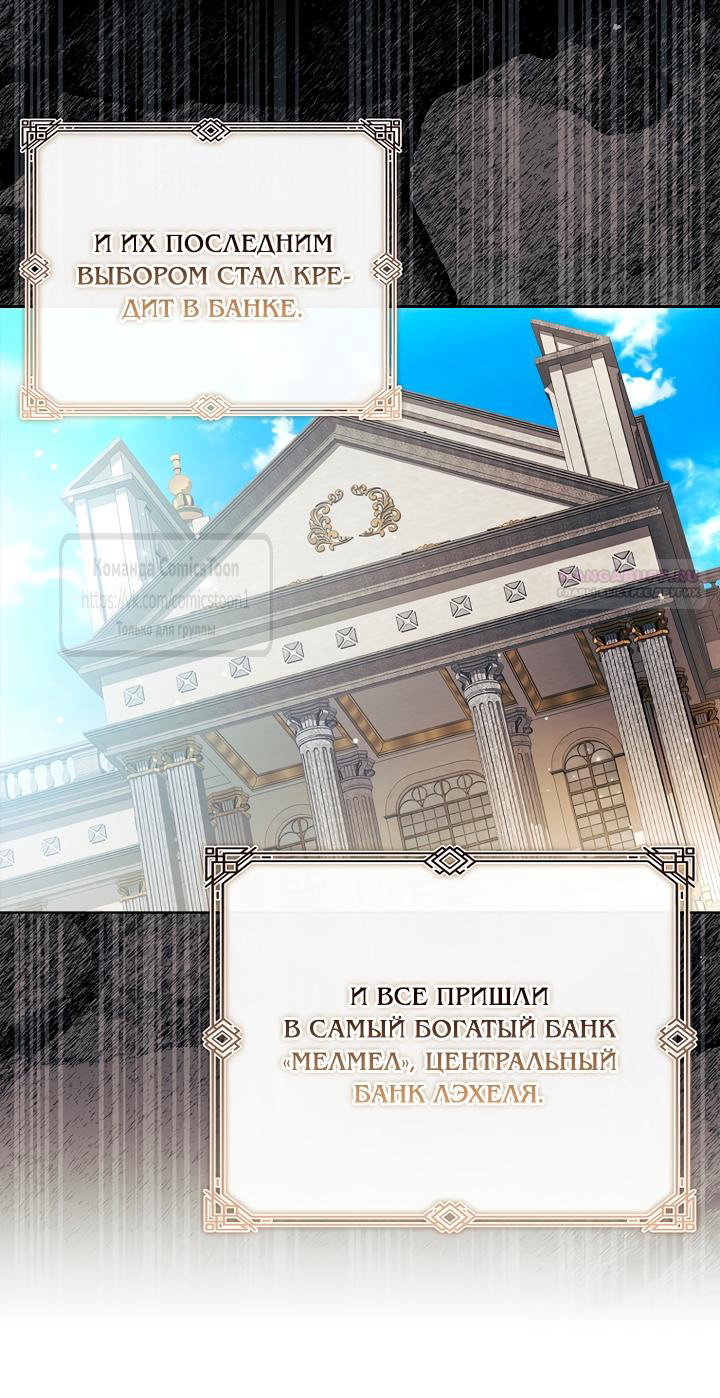 Манга Я выбрала отца-злодея - Глава 114 Страница 58