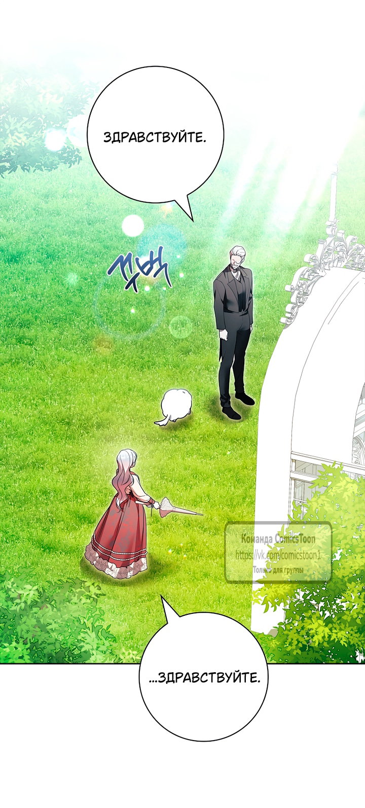 Манга Я выбрала отца-злодея - Глава 114 Страница 23