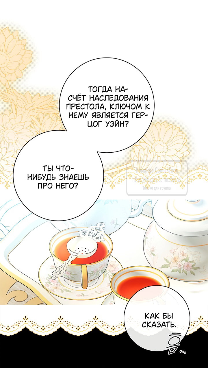 Манга Я выбрала отца-злодея - Глава 114 Страница 4