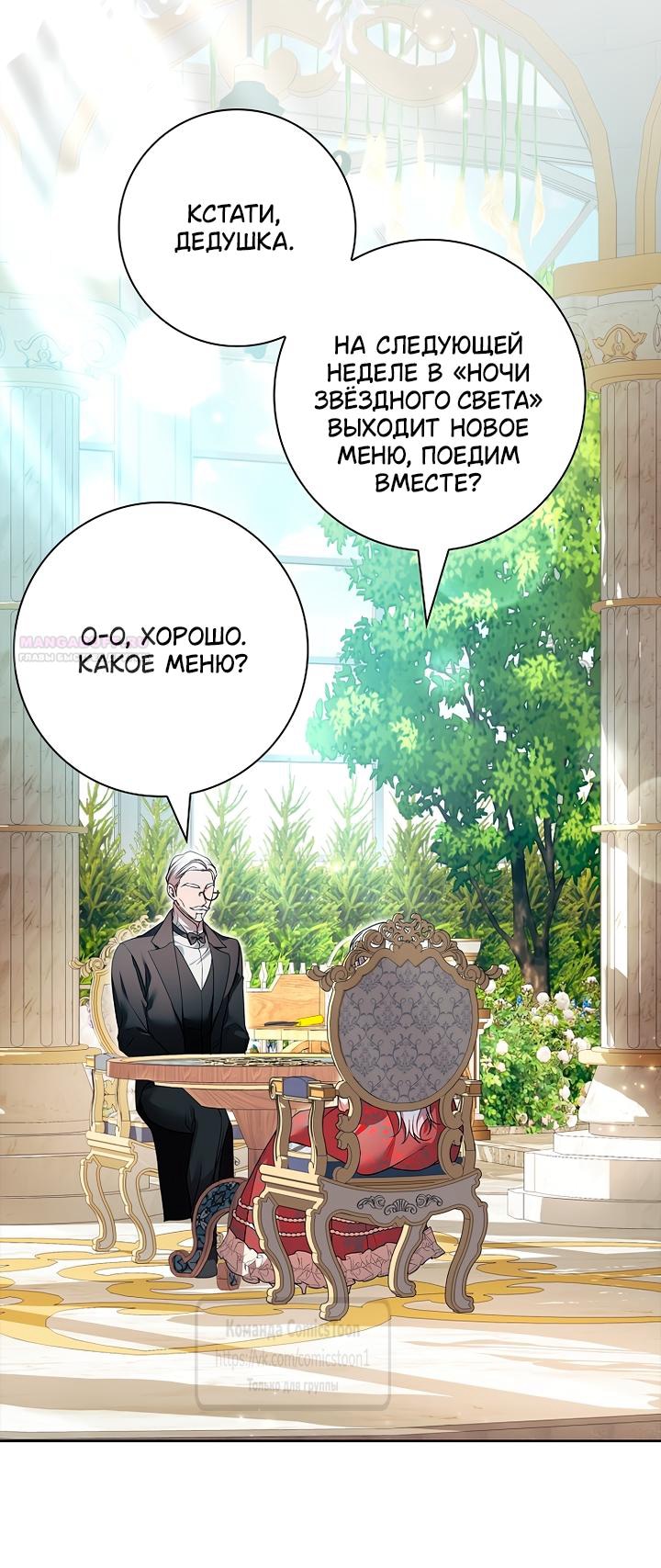 Манга Я выбрала отца-злодея - Глава 114 Страница 46