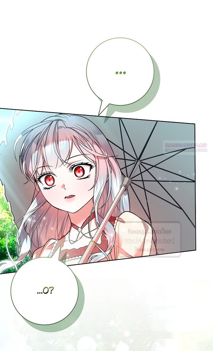Манга Я выбрала отца-злодея - Глава 114 Страница 18