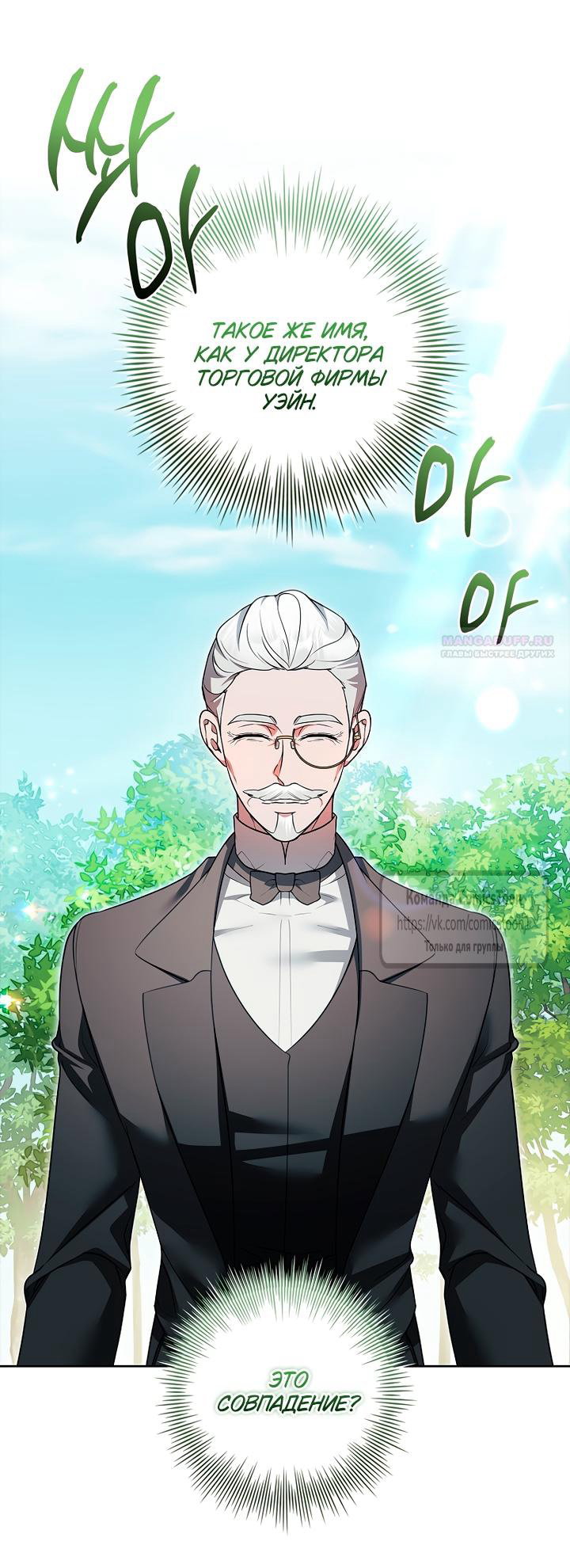 Манга Я выбрала отца-злодея - Глава 114 Страница 26