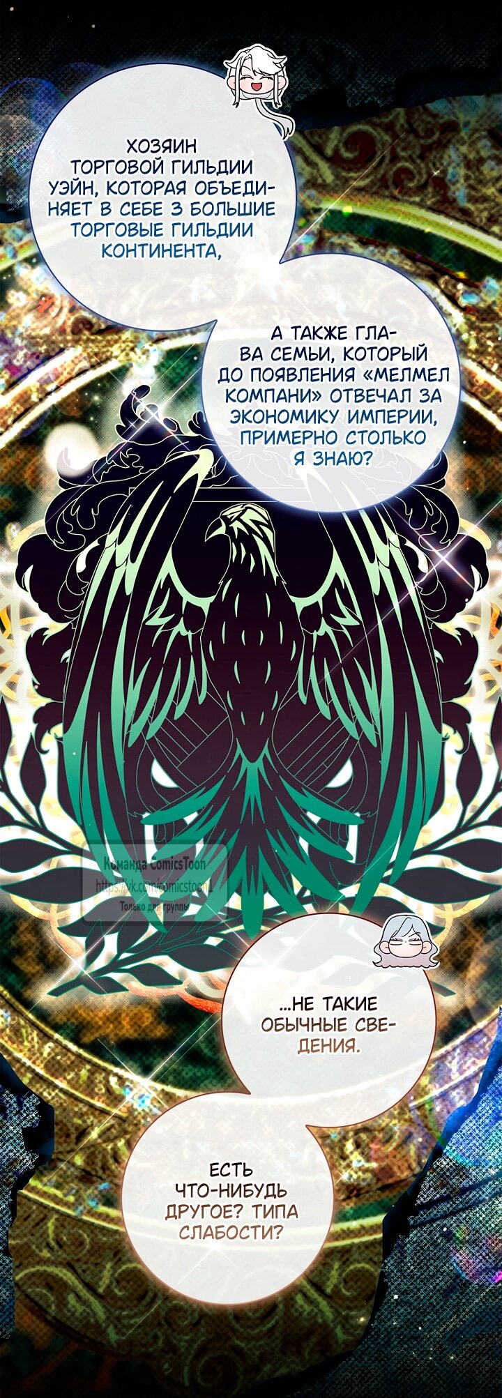 Манга Я выбрала отца-злодея - Глава 114 Страница 5