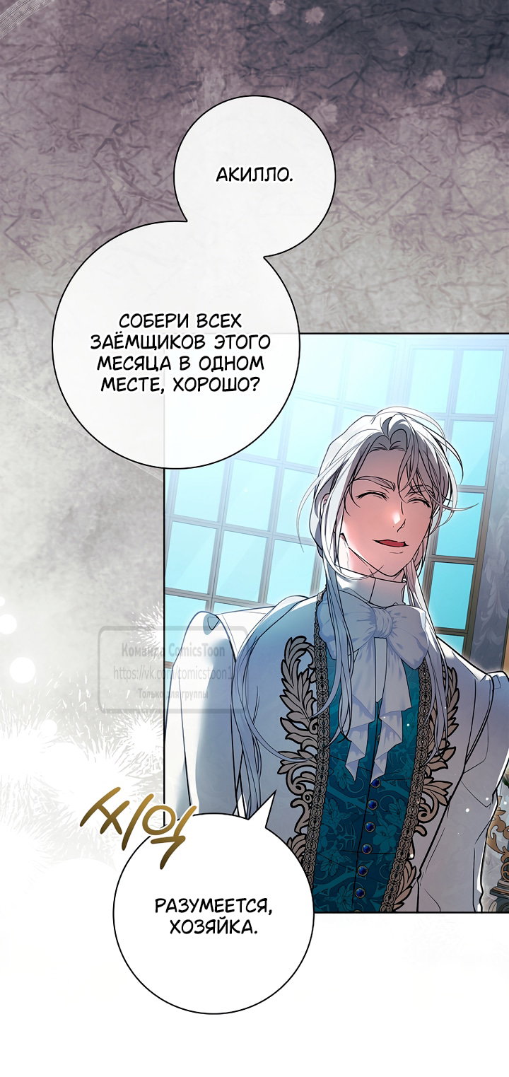 Манга Я выбрала отца-злодея - Глава 114 Страница 61