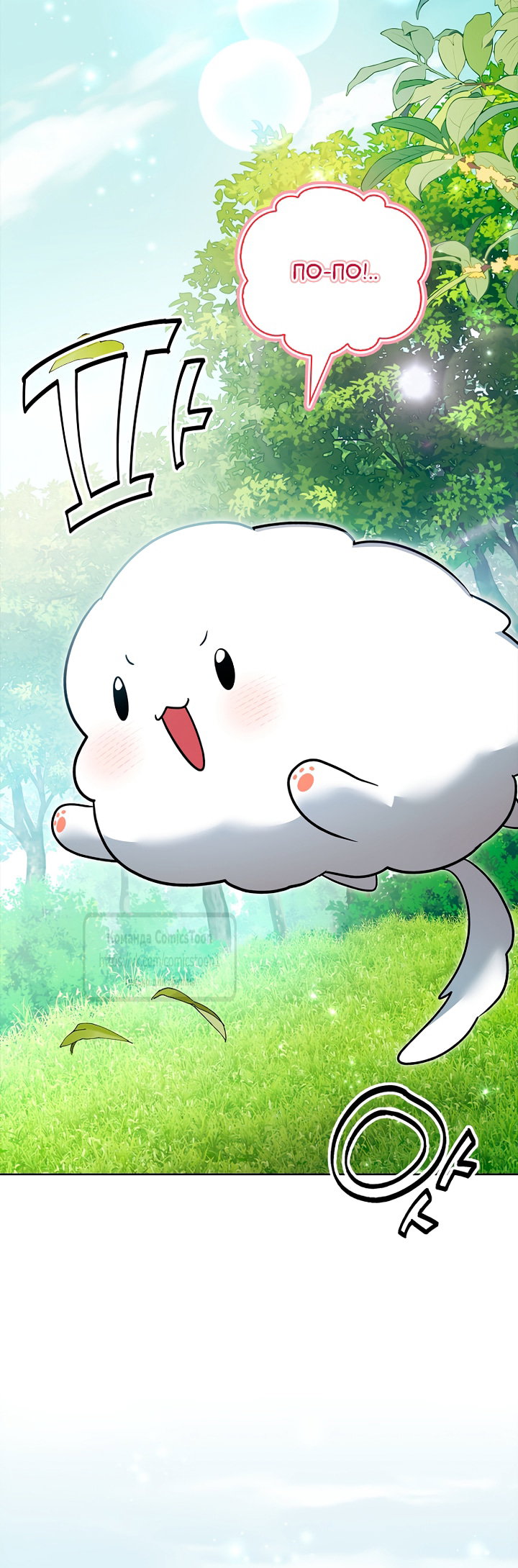 Манга Я выбрала отца-злодея - Глава 114 Страница 15