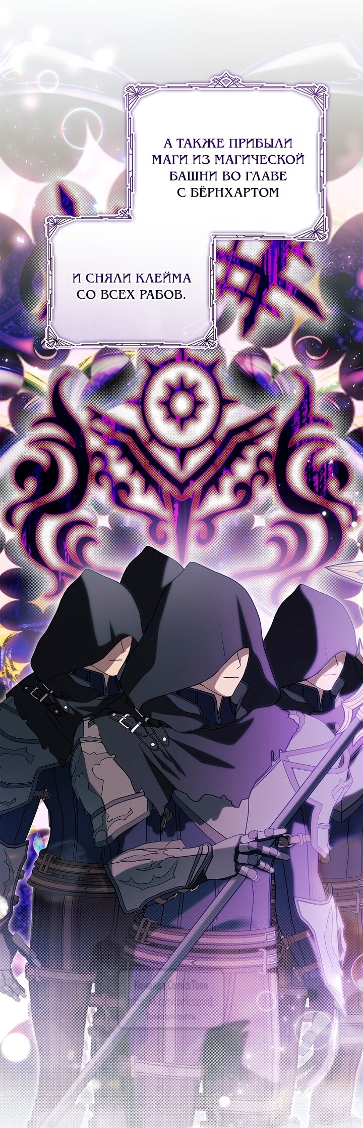 Манга Я выбрала отца-злодея - Глава 114 Страница 52