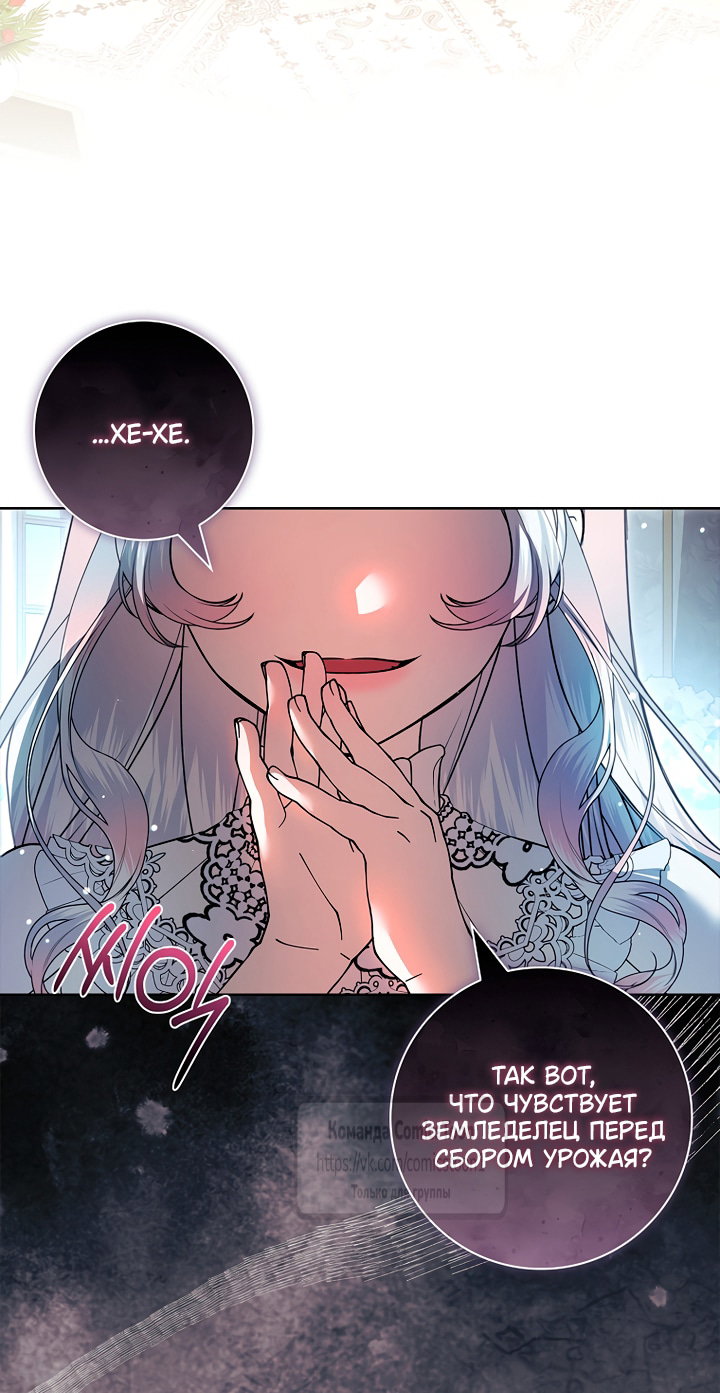 Манга Я выбрала отца-злодея - Глава 114 Страница 60