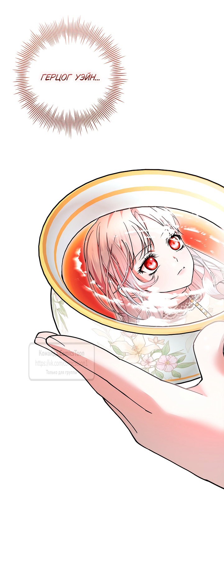 Манга Я выбрала отца-злодея - Глава 114 Страница 13