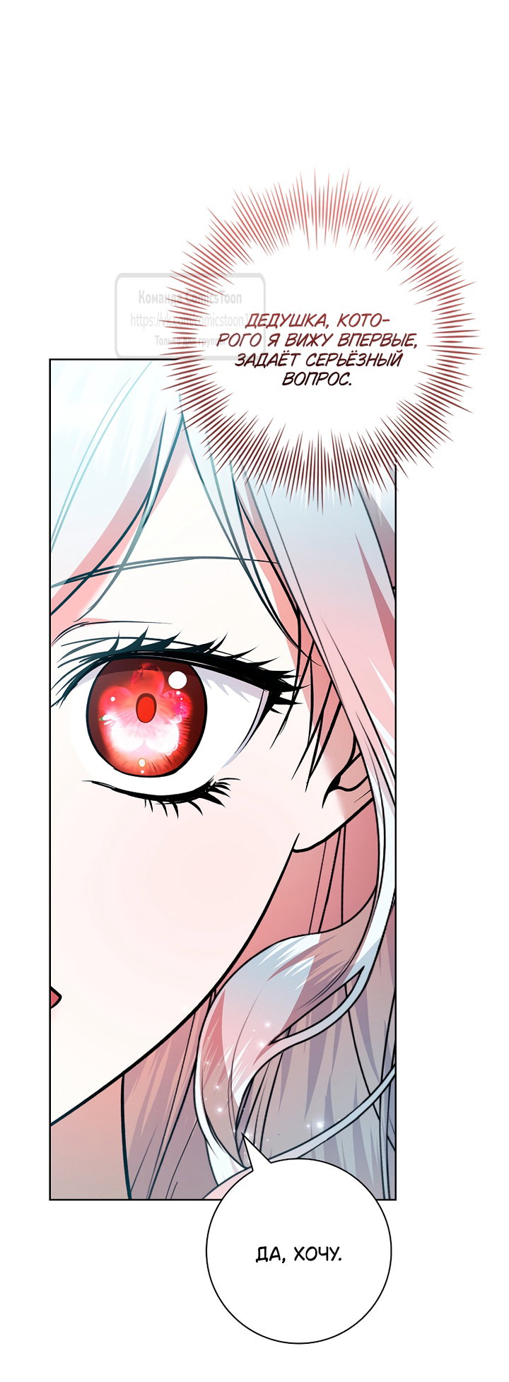 Манга Я выбрала отца-злодея - Глава 114 Страница 35