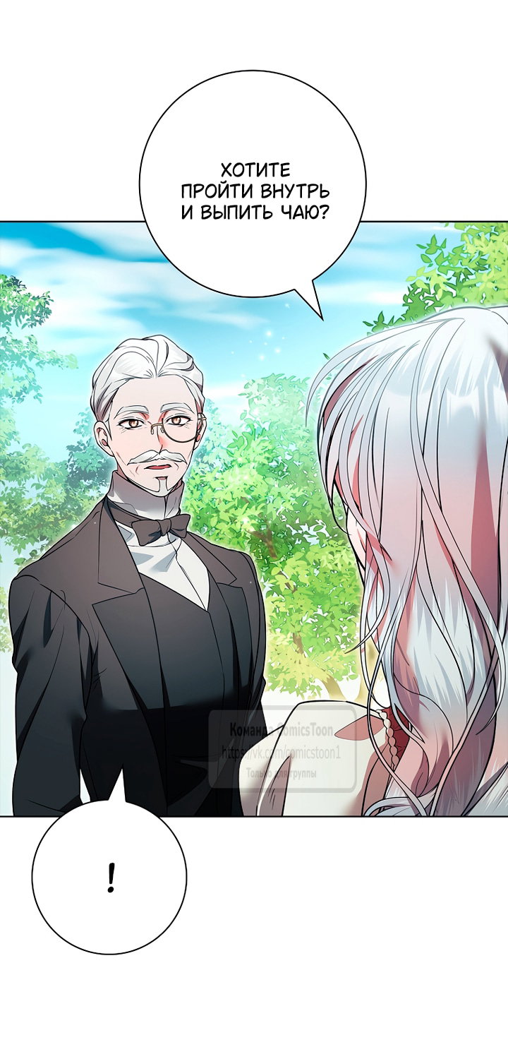 Манга Я выбрала отца-злодея - Глава 114 Страница 29