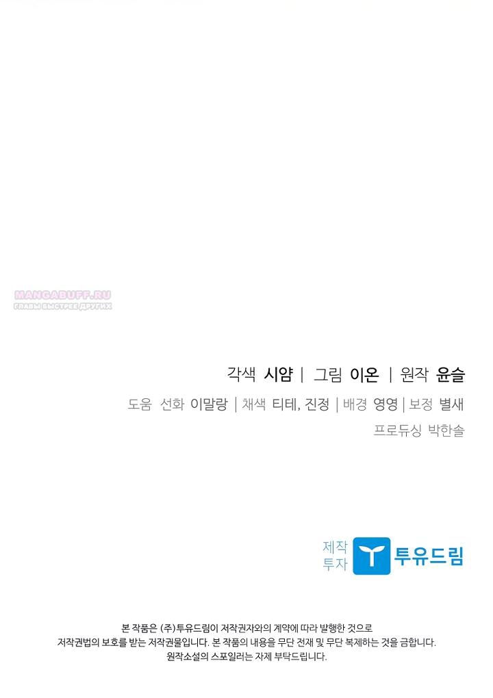 Манга Я выбрала отца-злодея - Глава 114 Страница 66