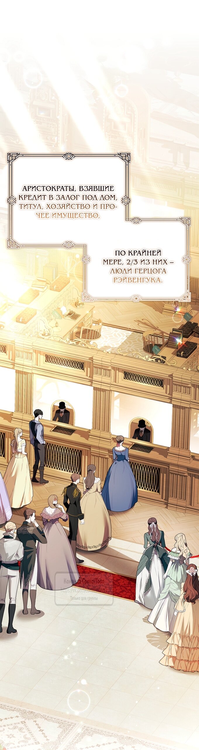 Манга Я выбрала отца-злодея - Глава 114 Страница 59