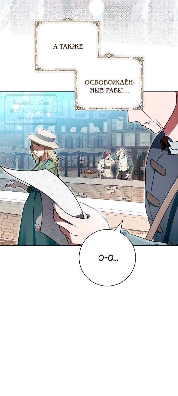 Манга Я выбрала отца-злодея - Глава 114 Страница 53