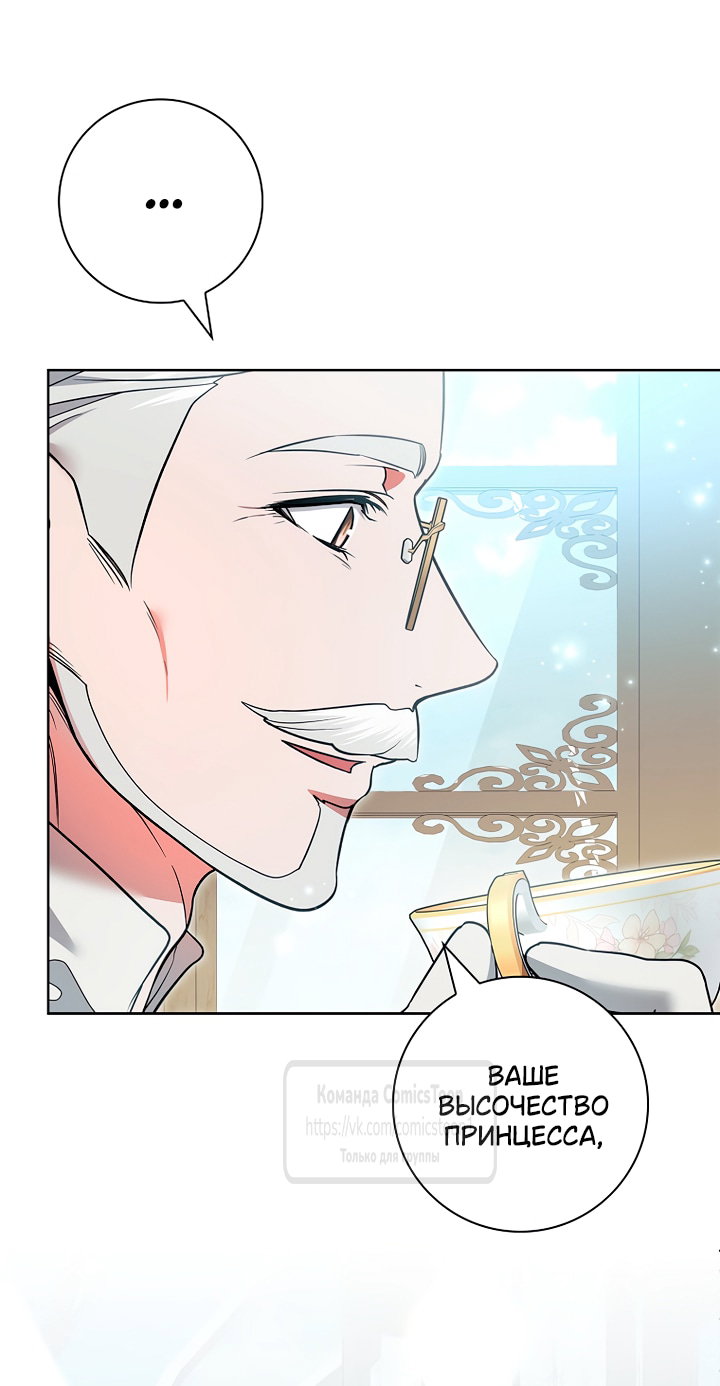 Манга Я выбрала отца-злодея - Глава 114 Страница 33