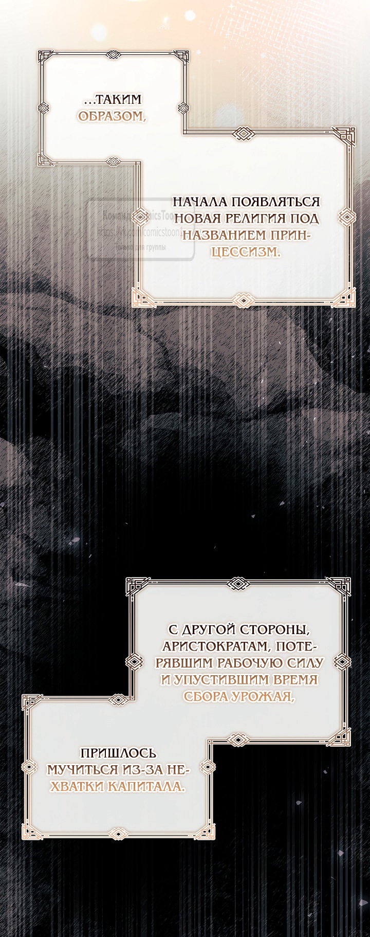 Манга Я выбрала отца-злодея - Глава 114 Страница 57