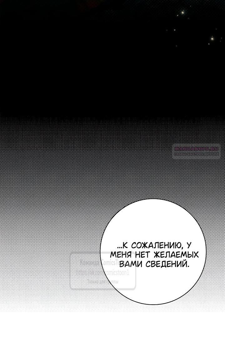 Манга Я выбрала отца-злодея - Глава 114 Страница 6