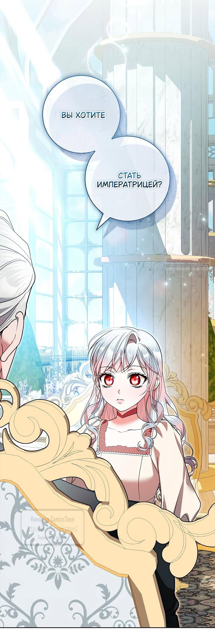 Манга Я выбрала отца-злодея - Глава 114 Страница 34