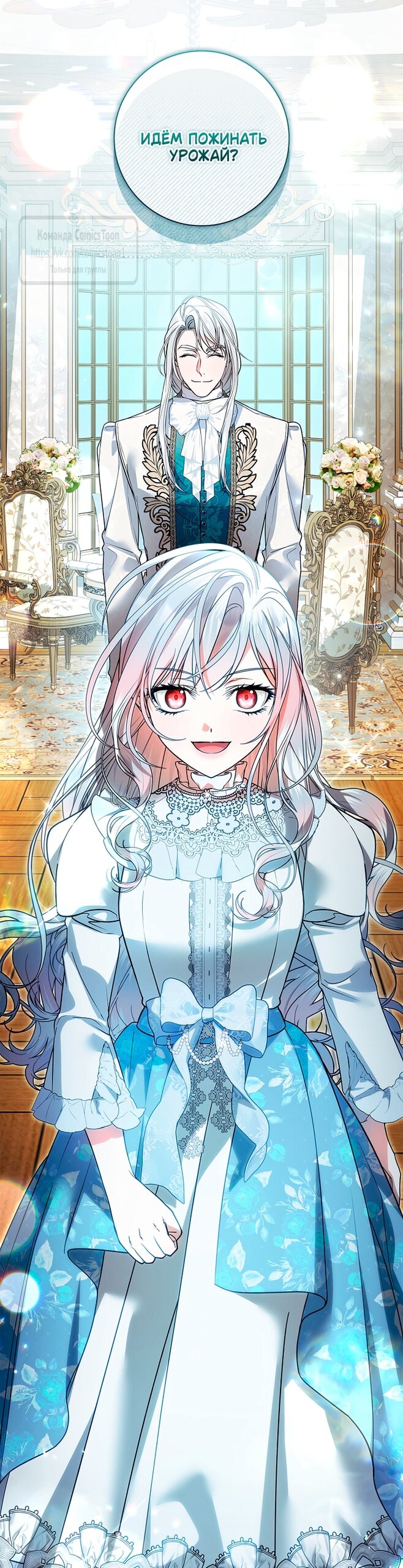 Манга Я выбрала отца-злодея - Глава 114 Страница 63