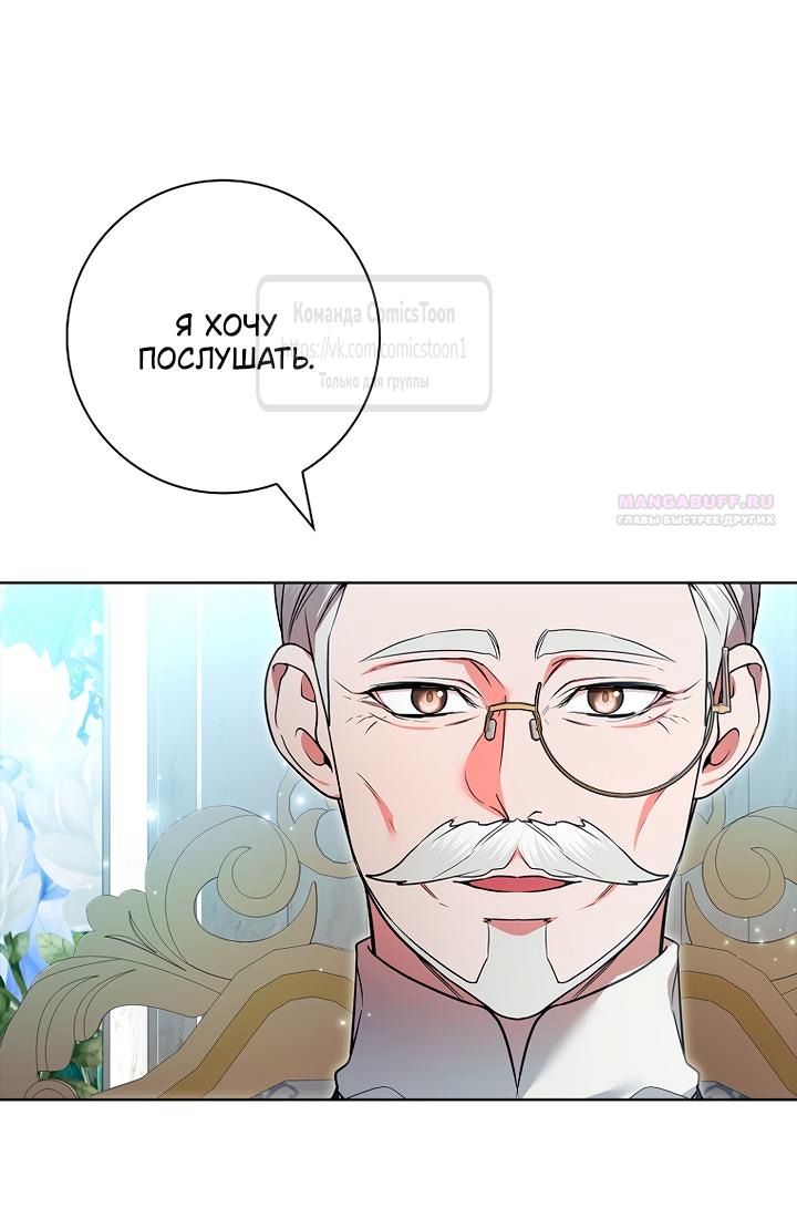 Манга Я выбрала отца-злодея - Глава 114 Страница 38