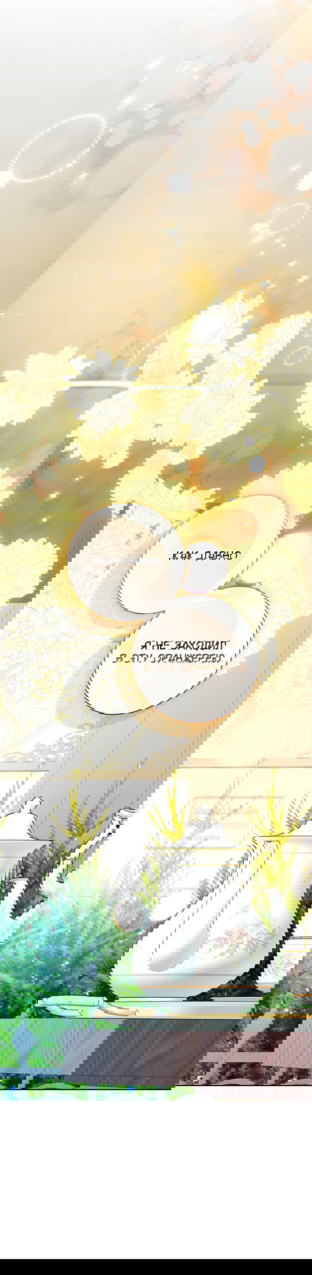 Манга Я выбрала отца-злодея - Глава 114 Страница 31