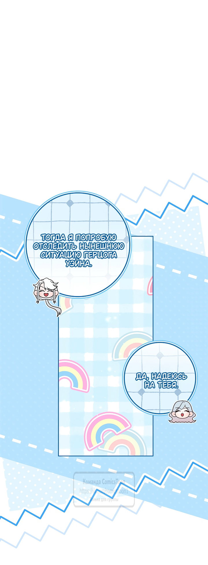 Манга Я выбрала отца-злодея - Глава 114 Страница 11