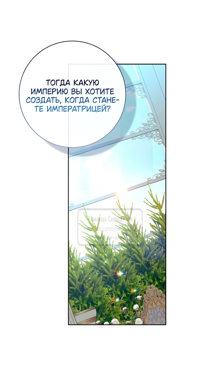 Манга Я выбрала отца-злодея - Глава 114 Страница 43