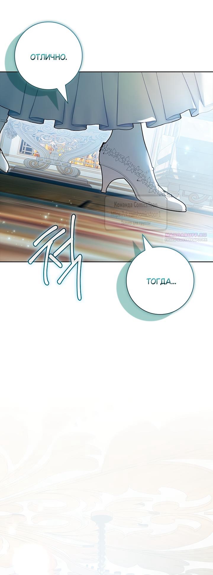 Манга Я выбрала отца-злодея - Глава 114 Страница 62