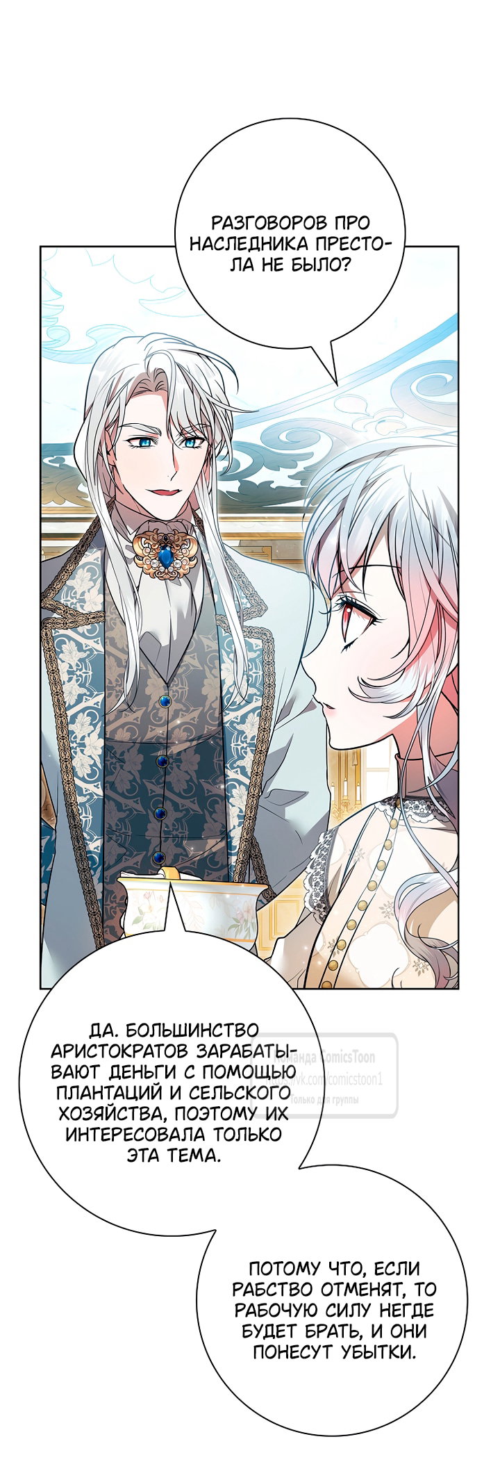 Манга Я выбрала отца-злодея - Глава 114 Страница 3