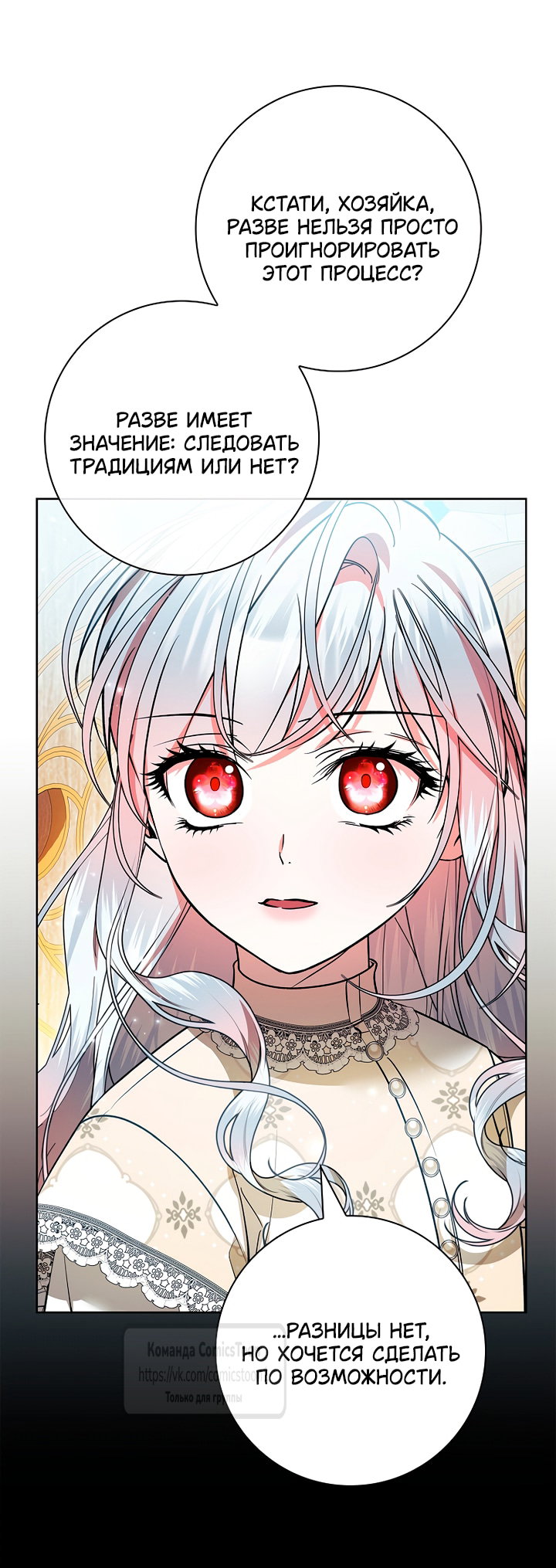 Манга Я выбрала отца-злодея - Глава 114 Страница 8