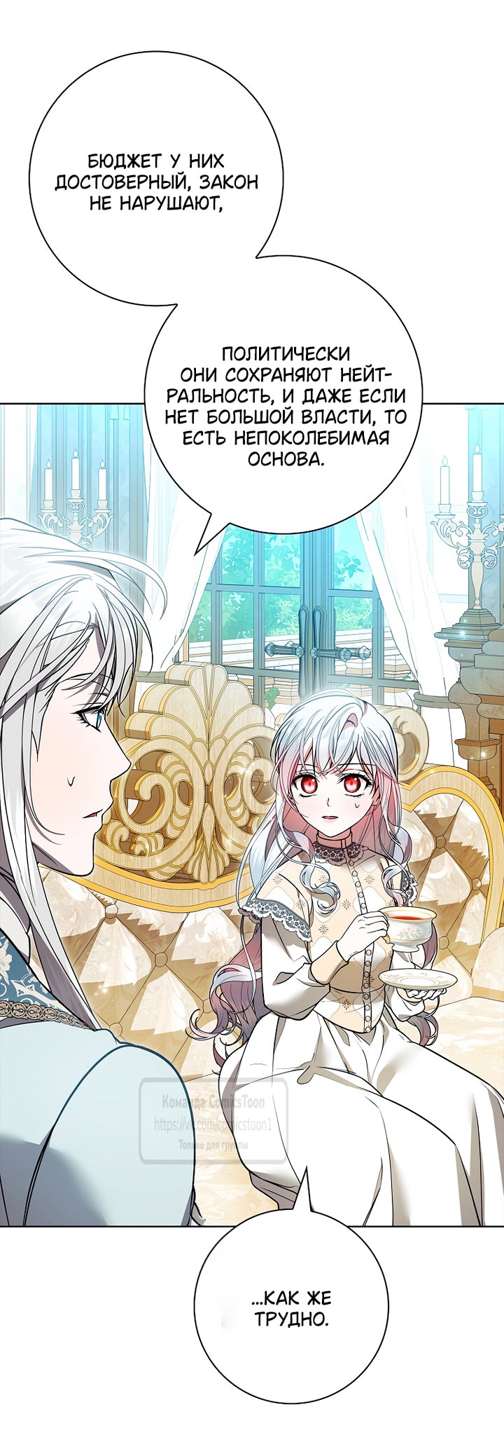 Манга Я выбрала отца-злодея - Глава 114 Страница 7