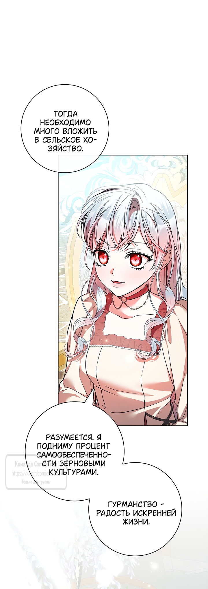 Манга Я выбрала отца-злодея - Глава 114 Страница 45