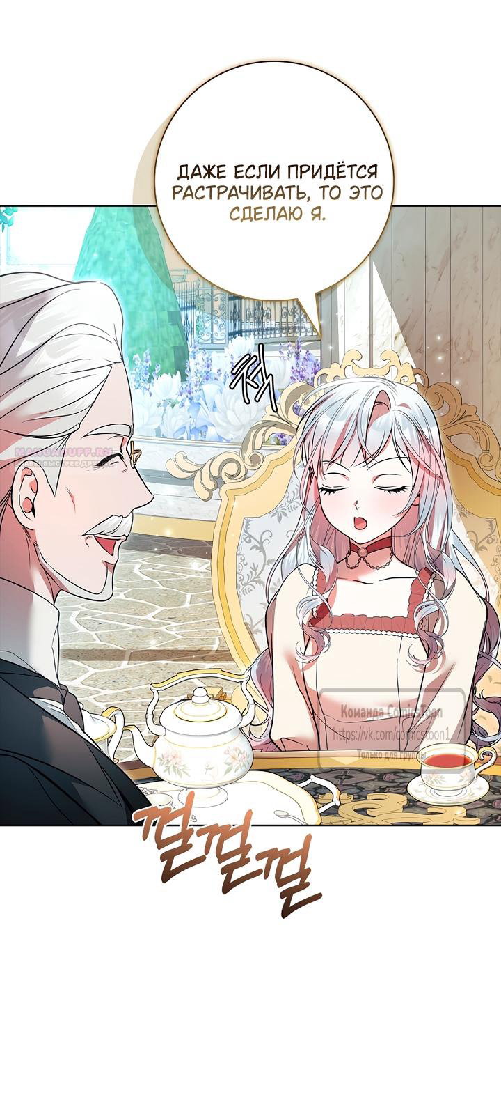 Манга Я выбрала отца-злодея - Глава 114 Страница 42