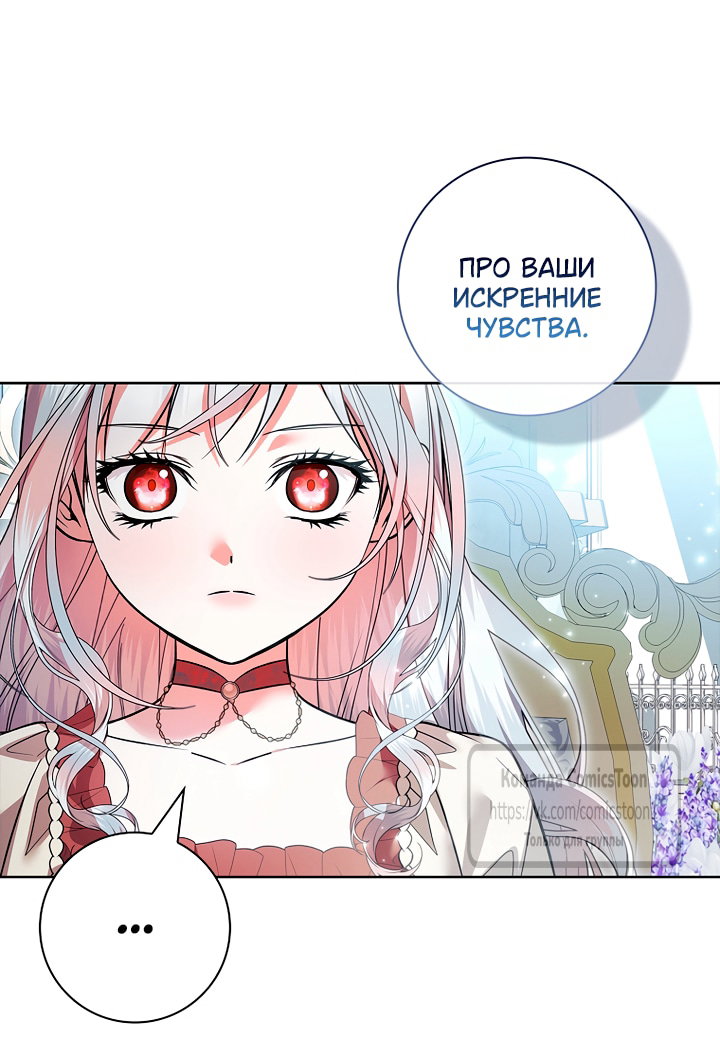 Манга Я выбрала отца-злодея - Глава 114 Страница 39