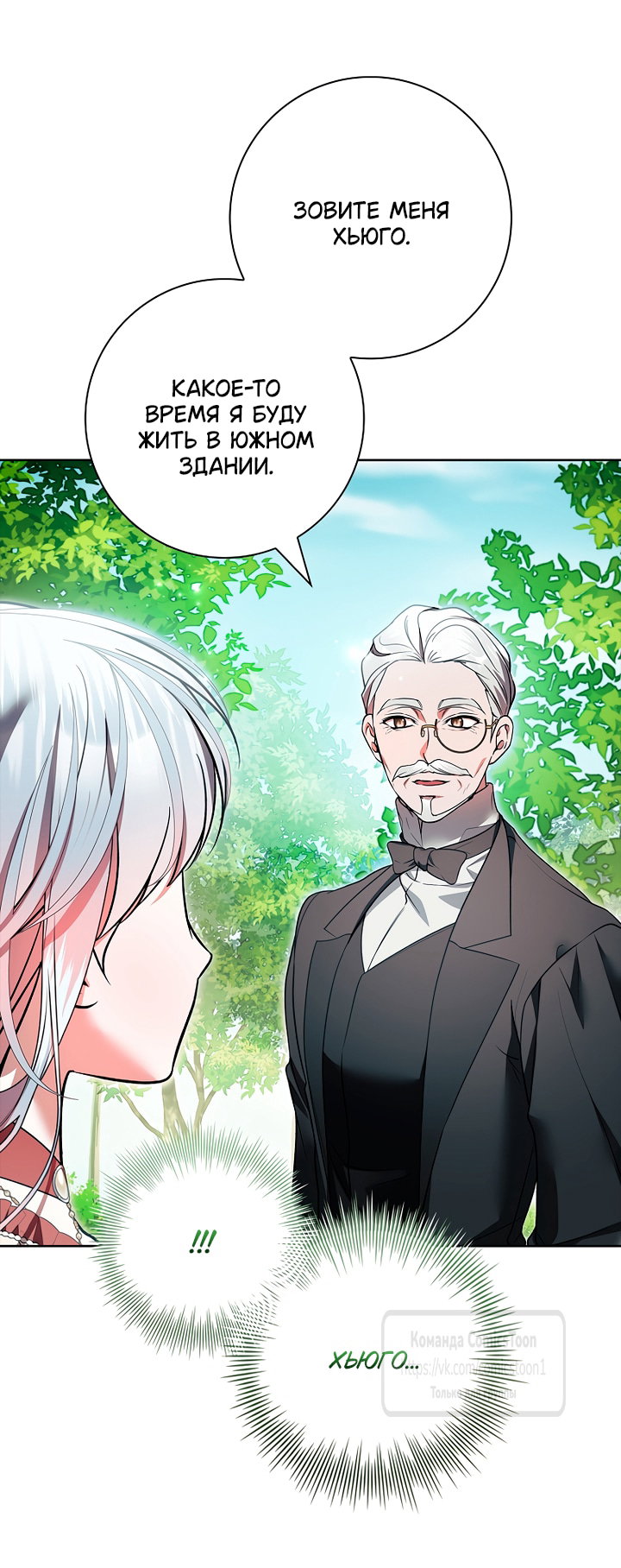 Манга Я выбрала отца-злодея - Глава 114 Страница 25