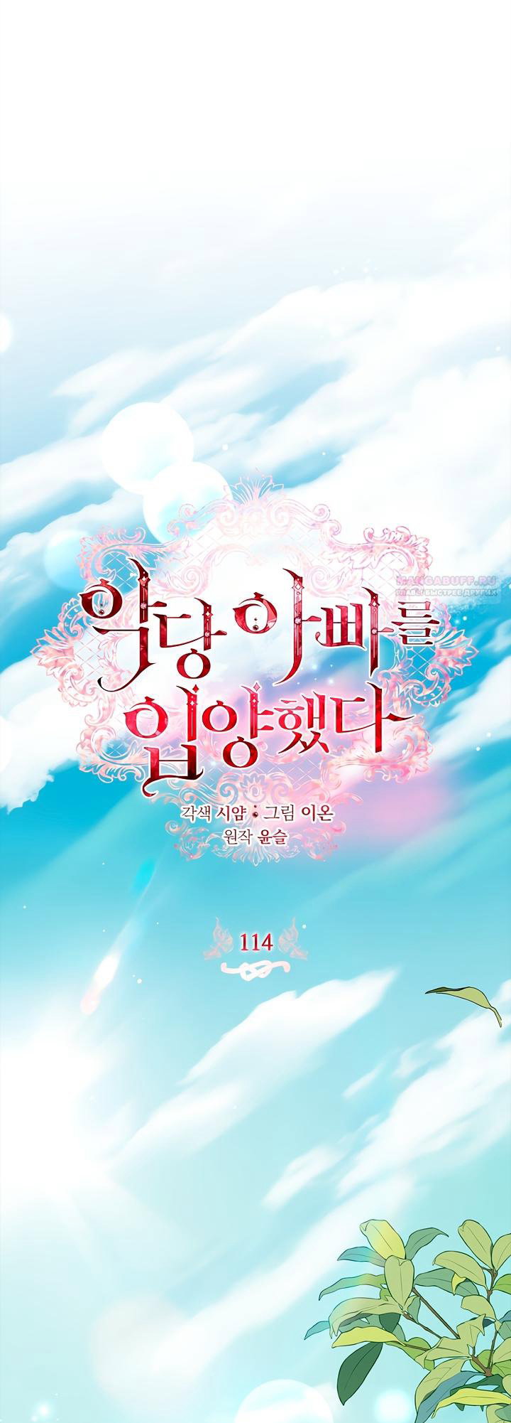 Манга Я выбрала отца-злодея - Глава 114 Страница 14