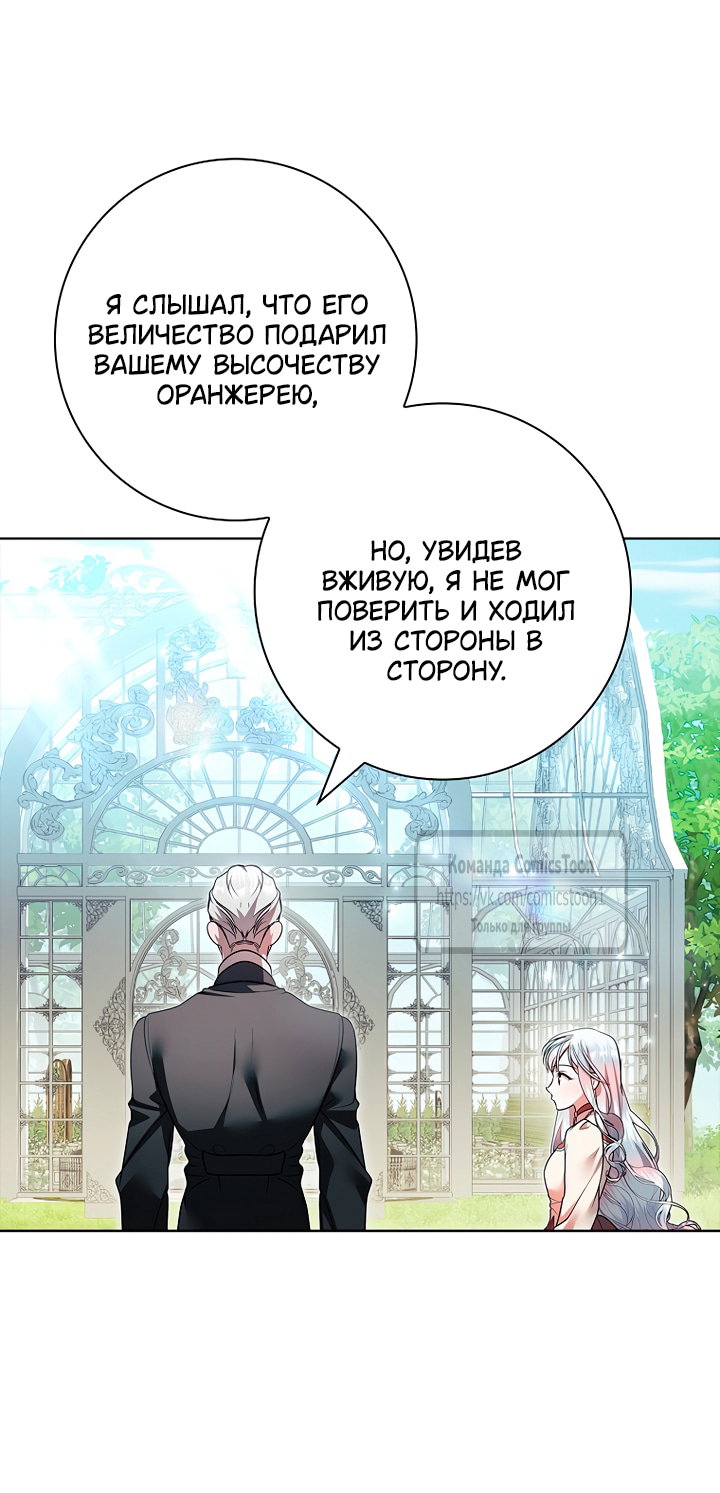 Манга Я выбрала отца-злодея - Глава 114 Страница 27