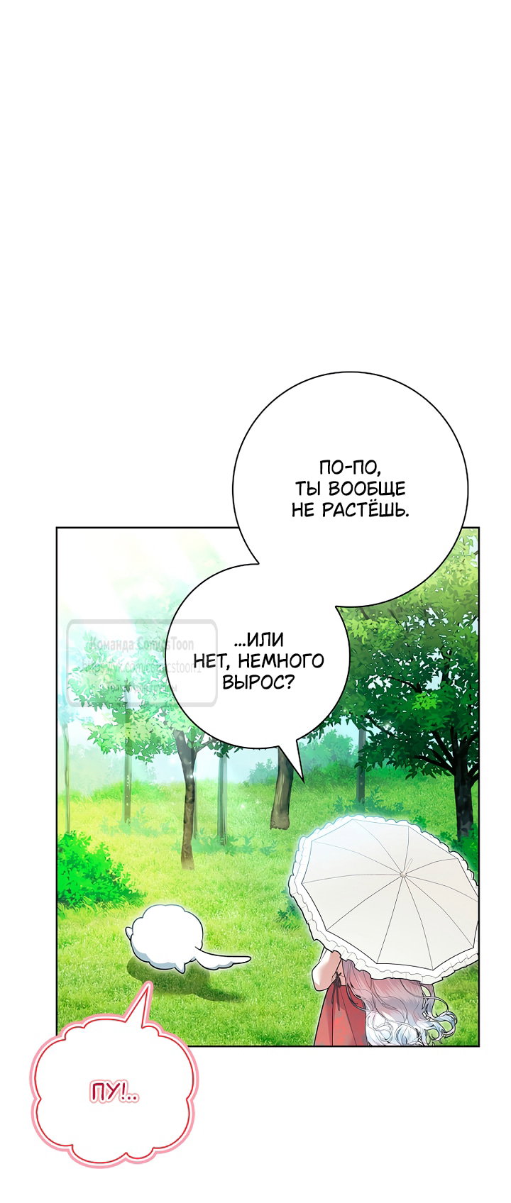 Манга Я выбрала отца-злодея - Глава 114 Страница 17