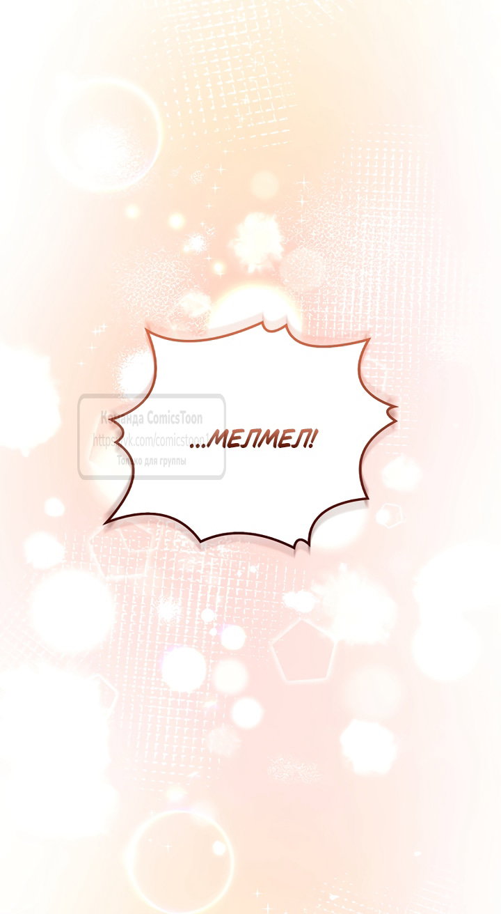 Манга Я выбрала отца-злодея - Глава 114 Страница 56