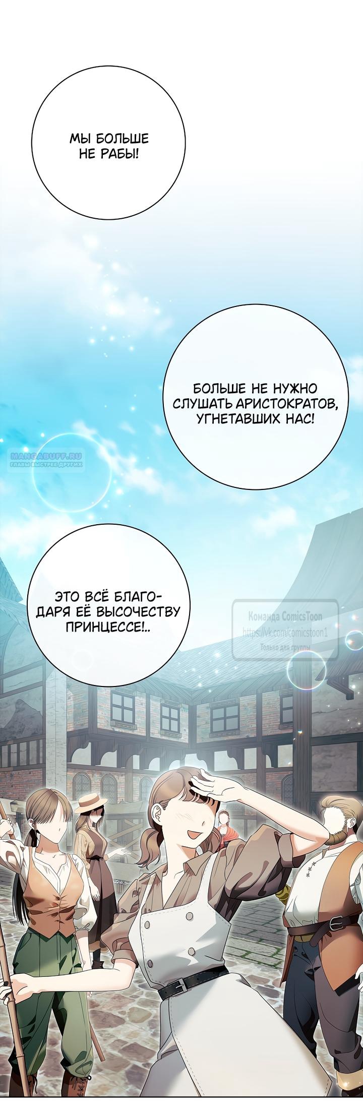 Манга Я выбрала отца-злодея - Глава 114 Страница 54