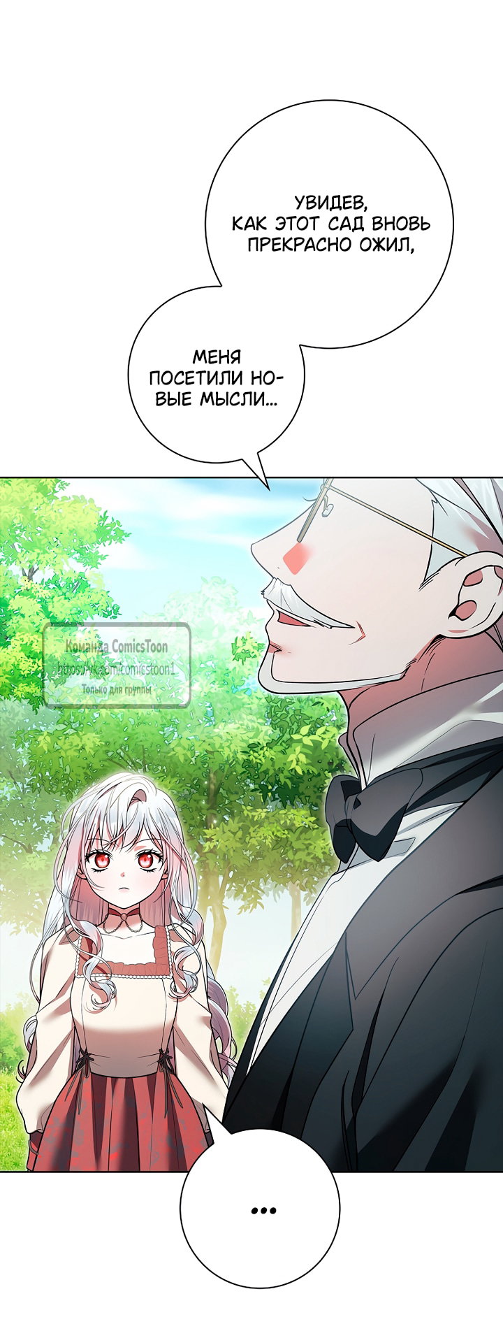 Манга Я выбрала отца-злодея - Глава 114 Страница 28