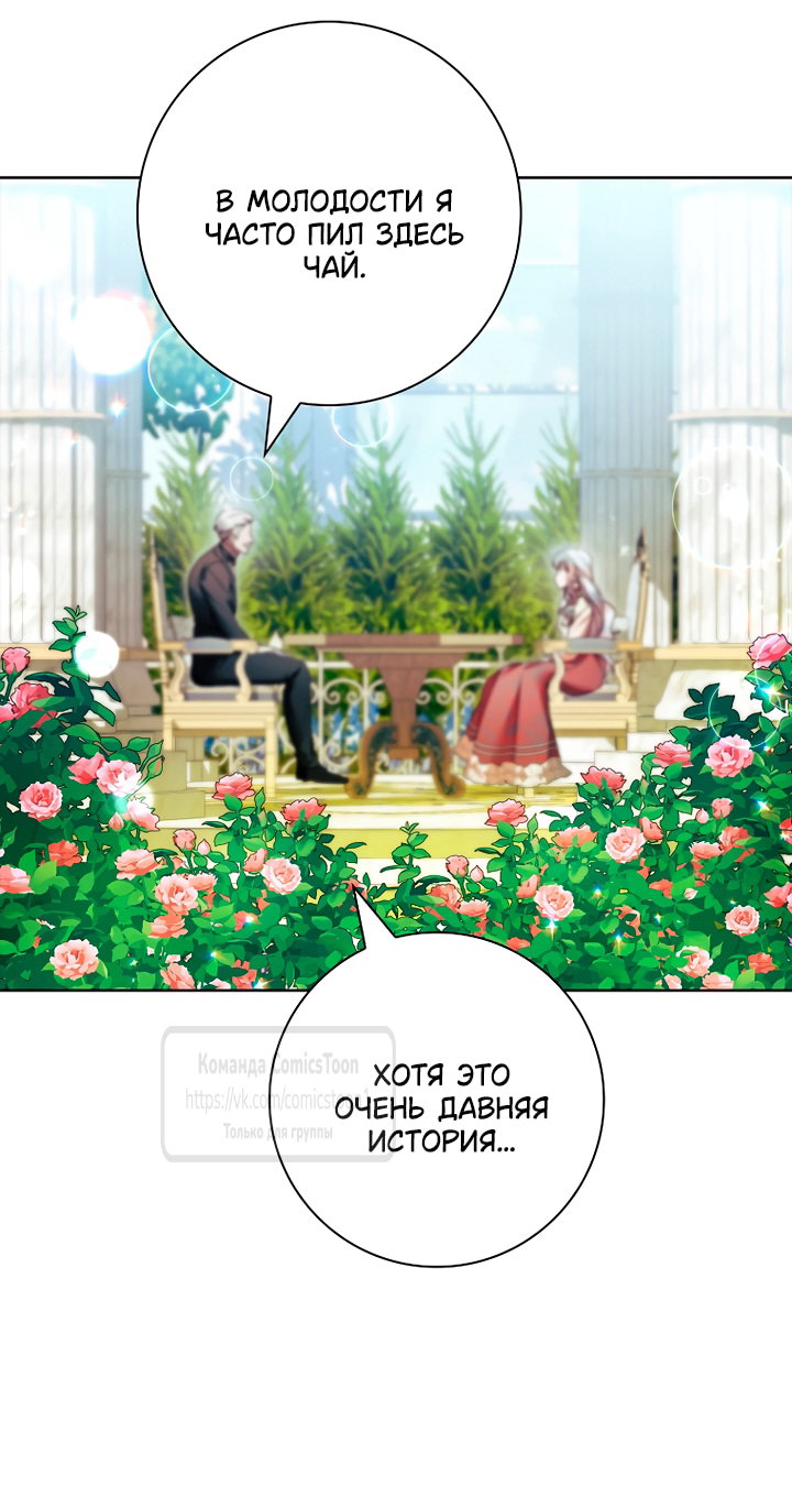 Манга Я выбрала отца-злодея - Глава 114 Страница 32