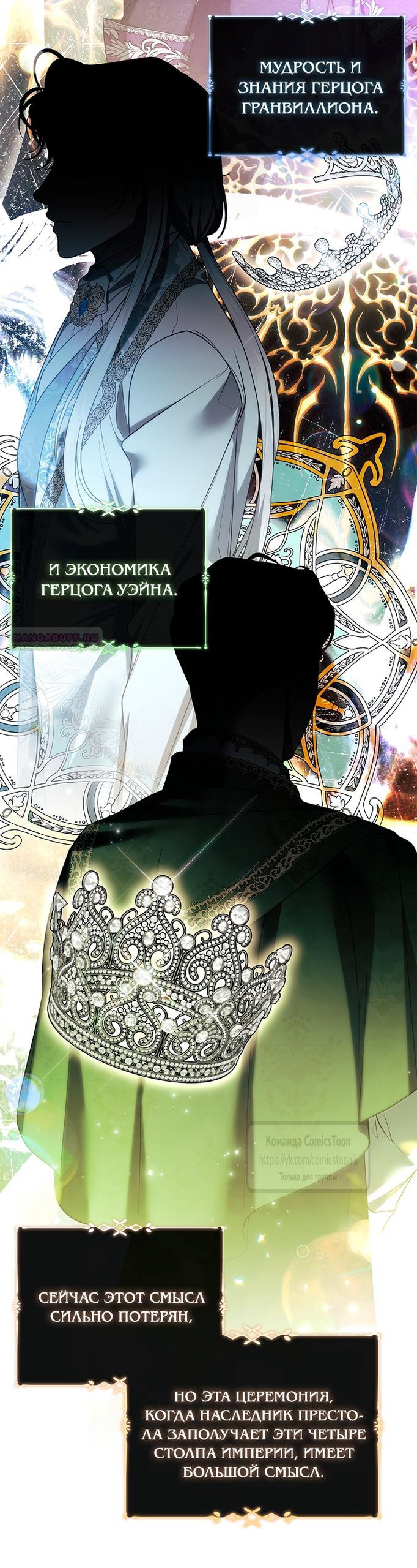 Манга Я выбрала отца-злодея - Глава 114 Страница 10