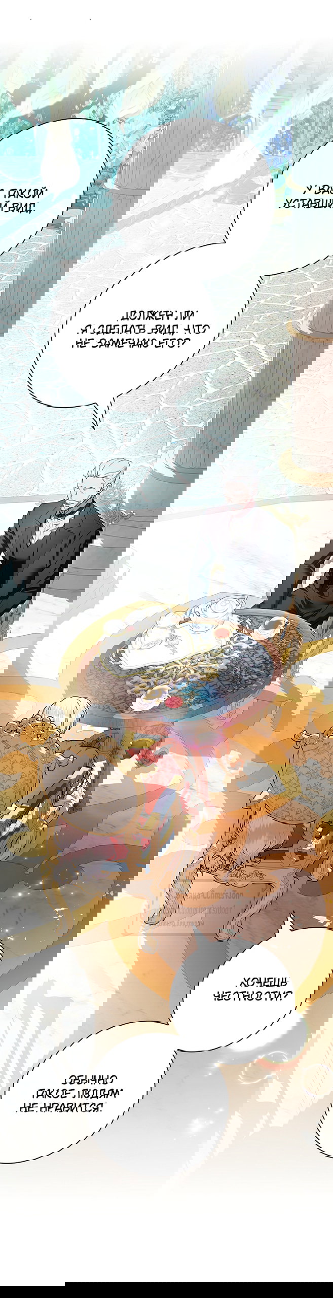 Манга Я выбрала отца-злодея - Глава 114 Страница 37