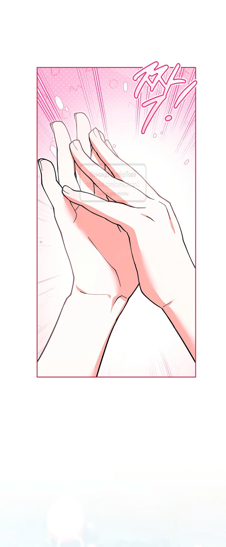 Манга Я выбрала отца-злодея - Глава 115 Страница 13