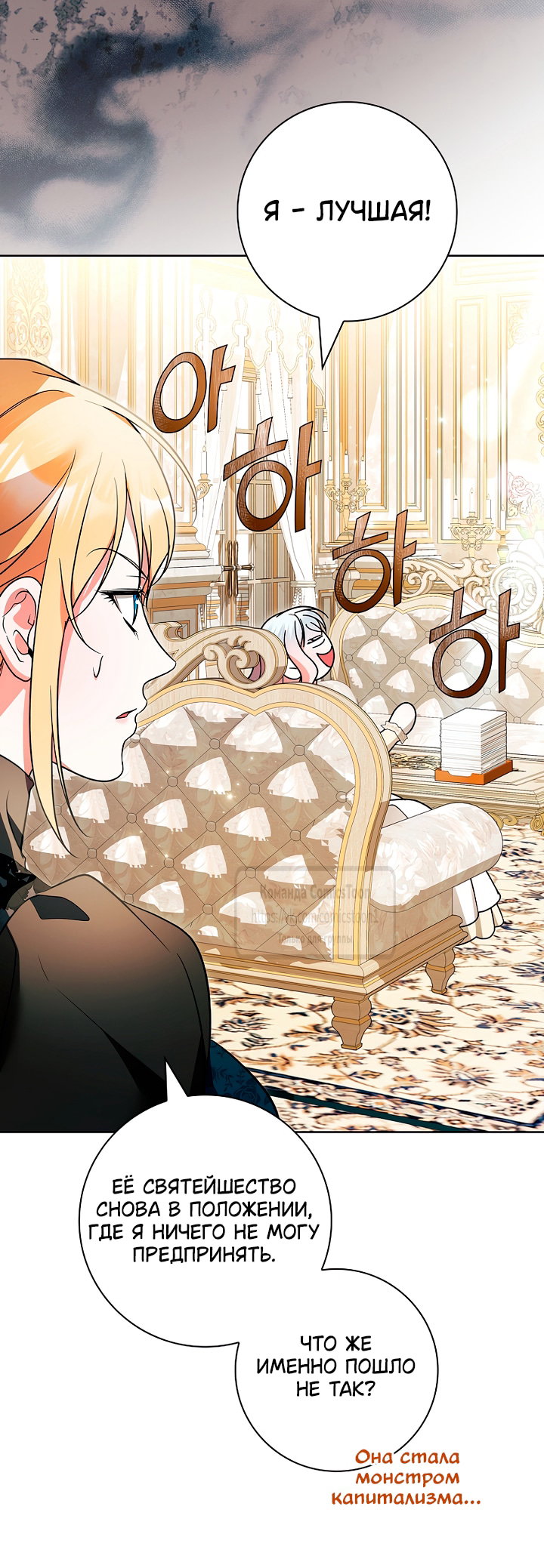 Манга Я выбрала отца-злодея - Глава 115 Страница 32