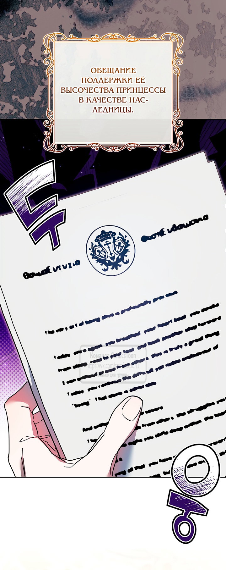 Манга Я выбрала отца-злодея - Глава 115 Страница 16