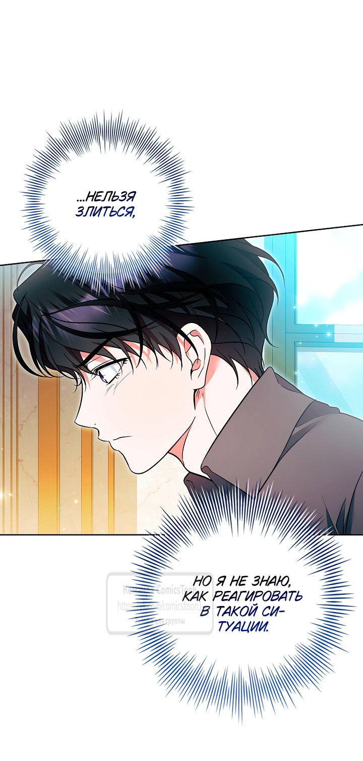 Манга Я выбрала отца-злодея - Глава 115 Страница 56