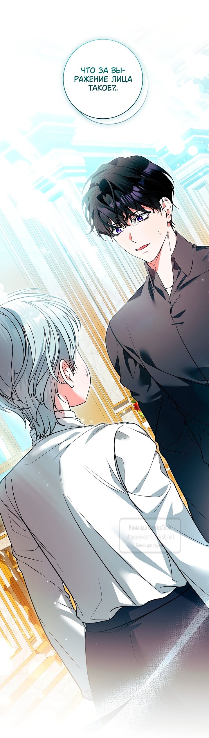 Манга Я выбрала отца-злодея - Глава 115 Страница 65