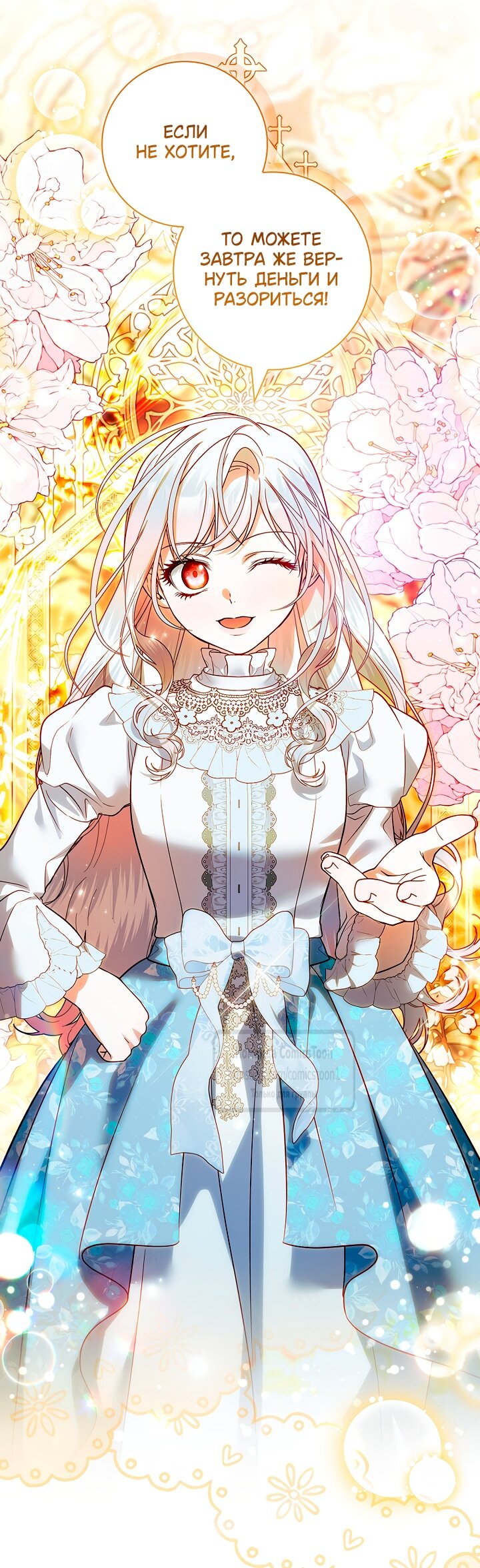 Манга Я выбрала отца-злодея - Глава 115 Страница 17